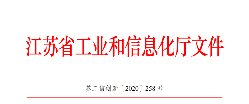 附件5-2+关于印发《江苏省省级企业技术中心工作指南（试行）》的通知 (1)_00